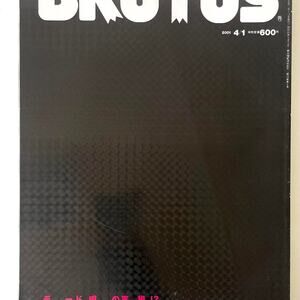 Brutus magazine featuring rei kawakubo